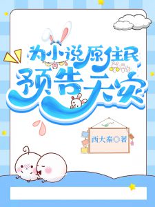 从酸雨世界开始