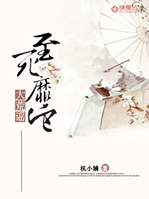 大荒谣至死靡它